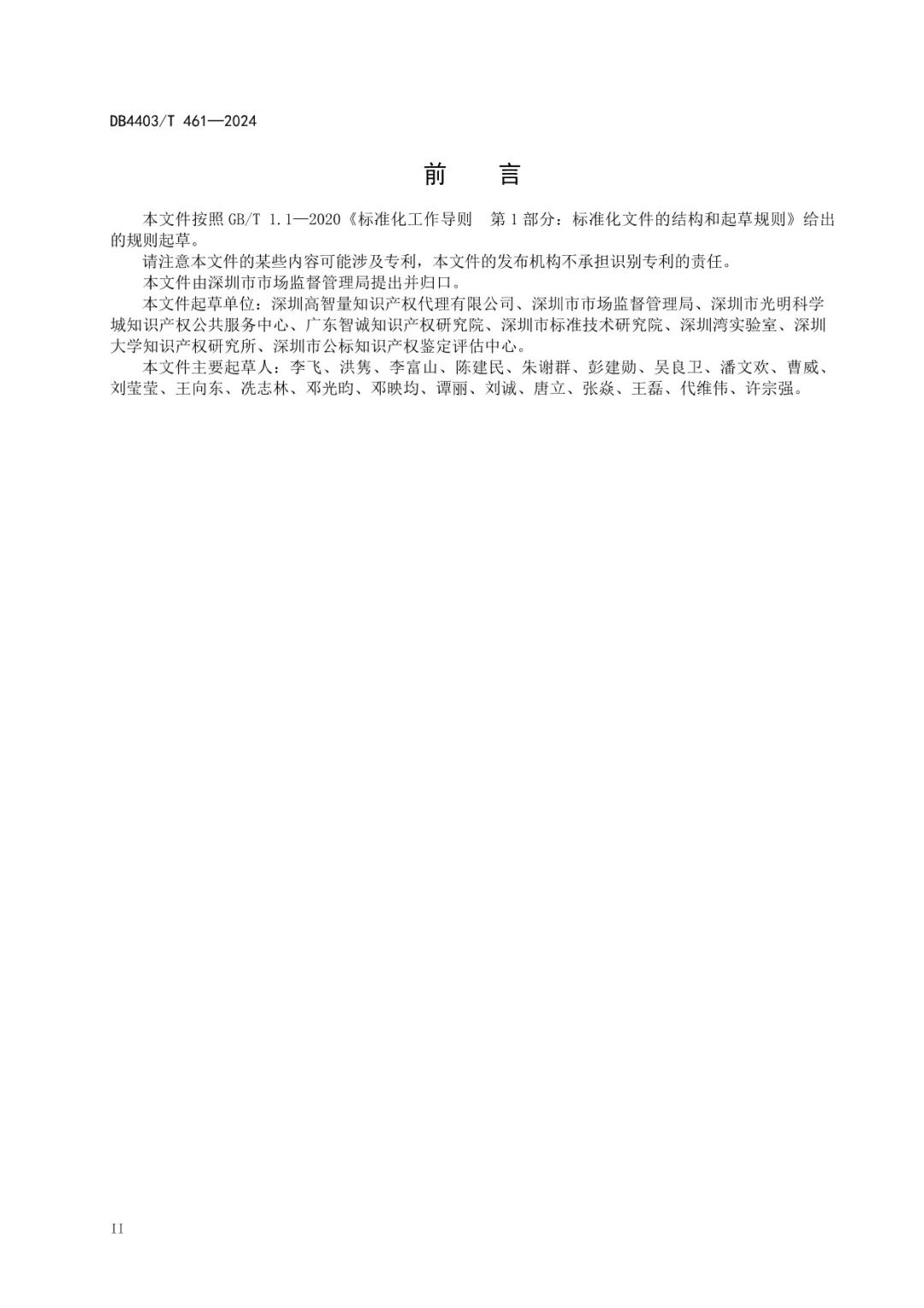 《科研机构商业秘密保护管理规范》地方标准全文发布！