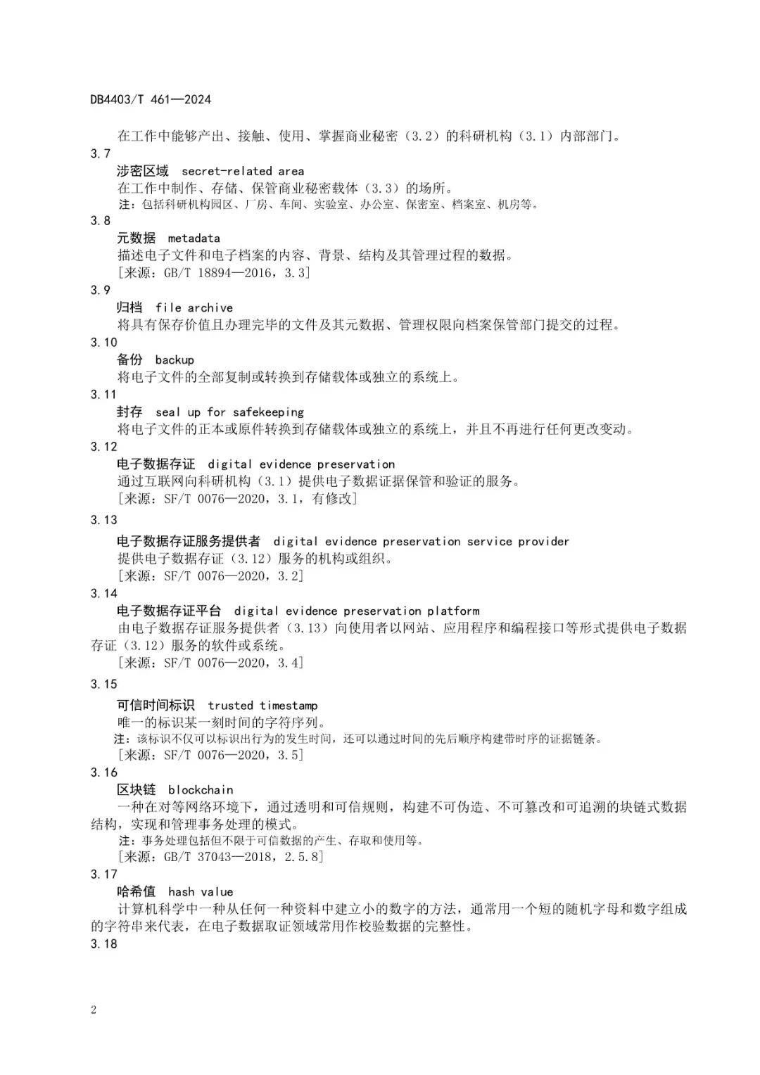 《科研机构商业秘密保护管理规范》地方标准全文发布！