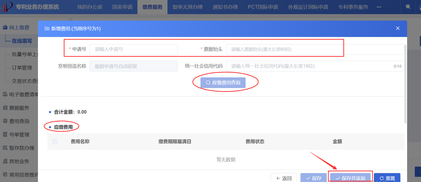 国知局：开通年费及年费滞纳金缴纳短信提醒服务｜附发明专利费用标准、专利缴费流程