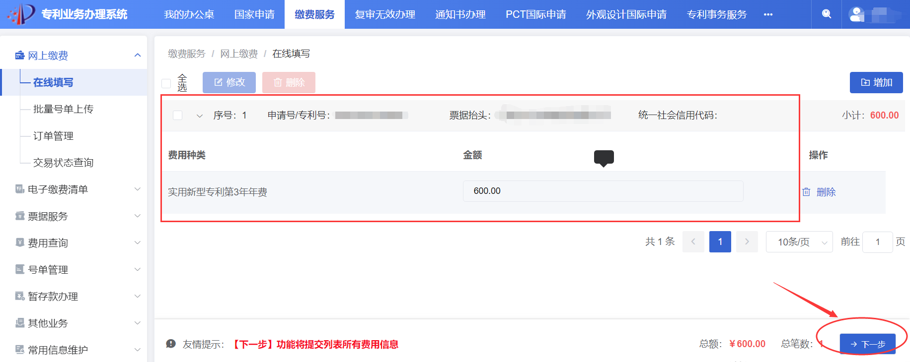 国知局：开通年费及年费滞纳金缴纳短信提醒服务｜附发明专利费用标准、专利缴费流程