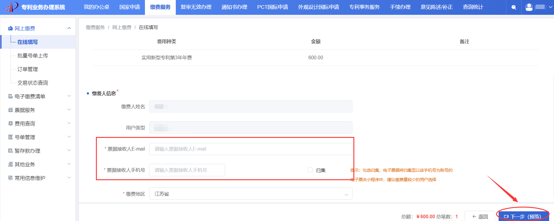 国知局：开通年费及年费滞纳金缴纳短信提醒服务｜附发明专利费用标准、专利缴费流程