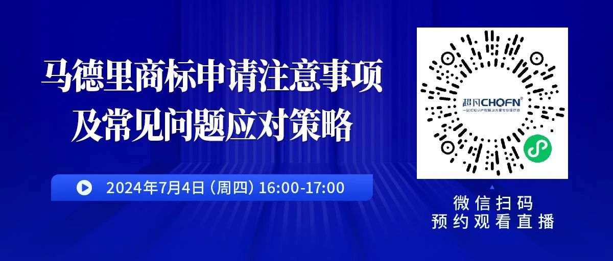 马德里商标申请注意事项及常见问题应对策略！