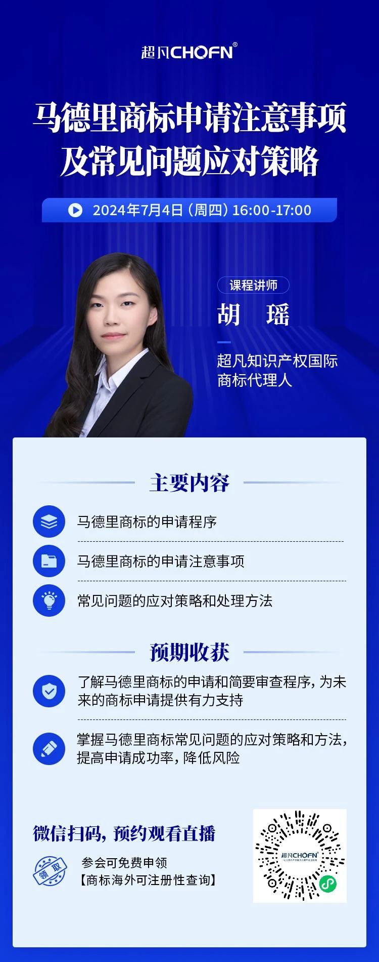 马德里商标申请注意事项及常见问题应对策略！