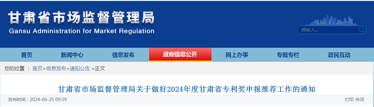 一等奖奖励8万元，专利发明人奖奖金5万元 | 2024年度甘肃省专利奖申报开始啦！