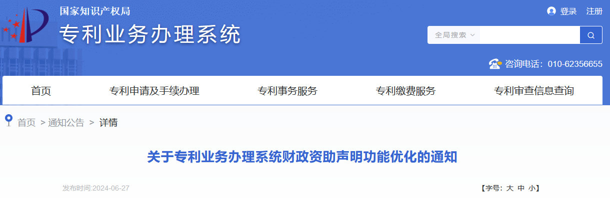 國(guó)知局：專(zhuān)利業(yè)務(wù)辦理系統(tǒng)網(wǎng)頁(yè)版新增撤回功能！