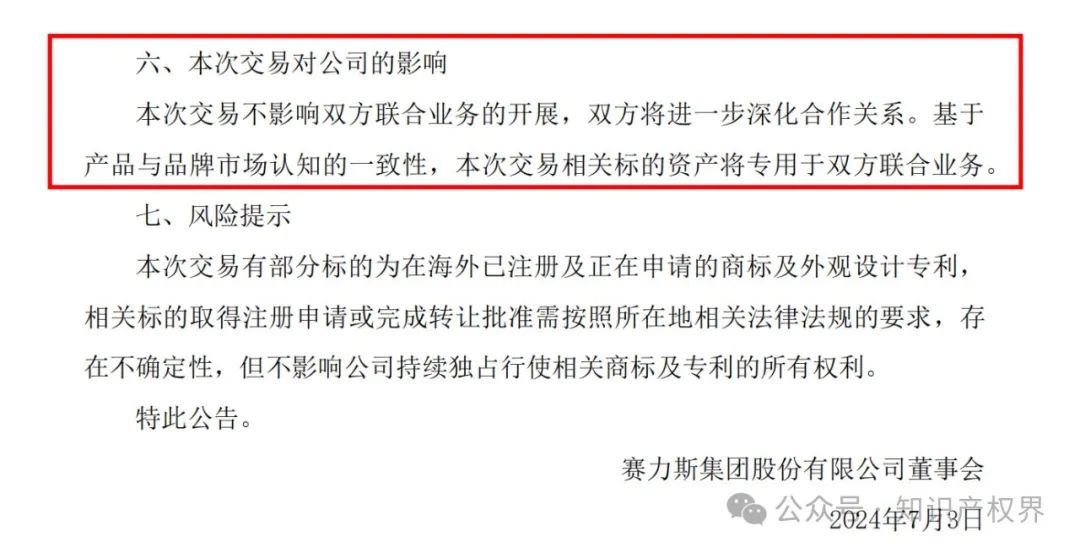 赛力斯拟25亿收购市值102亿的“问界”商标及专利，净赚77亿？