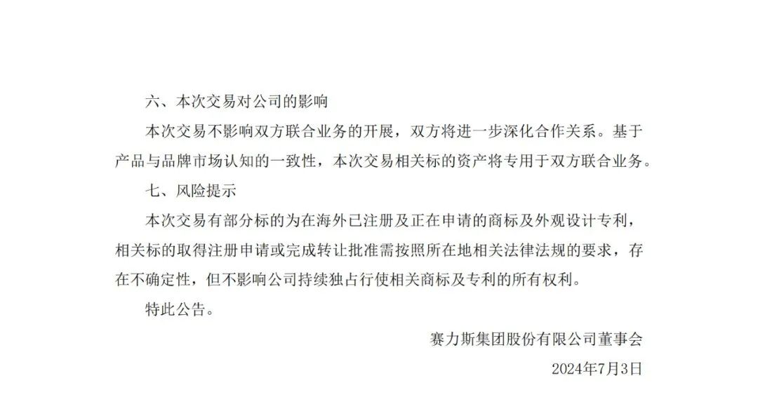 赛力斯拟25亿收购市值102亿的“问界”商标及专利，净赚77亿？