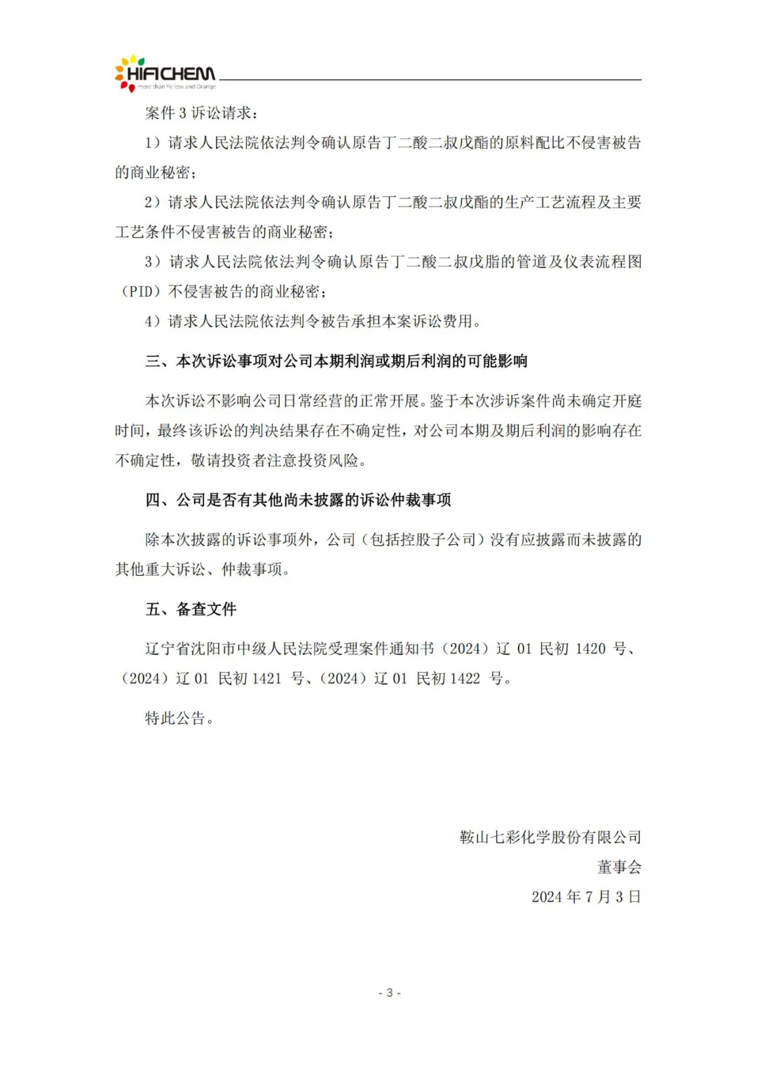 颜料企业七彩化学再提确认不侵害知识产权诉讼