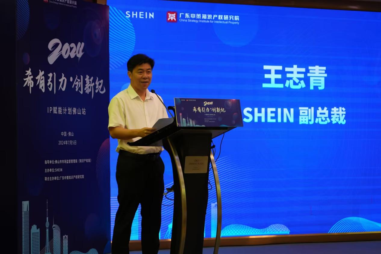 以知识产权护航产业升级，SHEIN“希有引力·创新纪”IP赋能计划佛山站圆满落幕