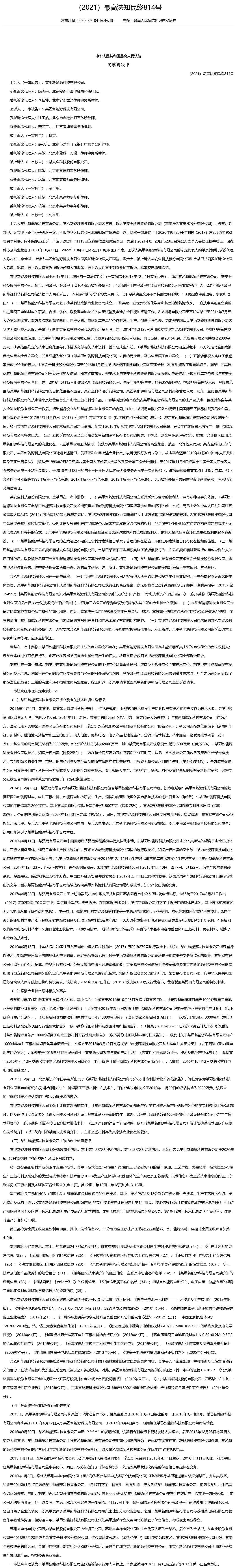 商业秘密合同债权的侵权救济及法律适用 | 附判决书