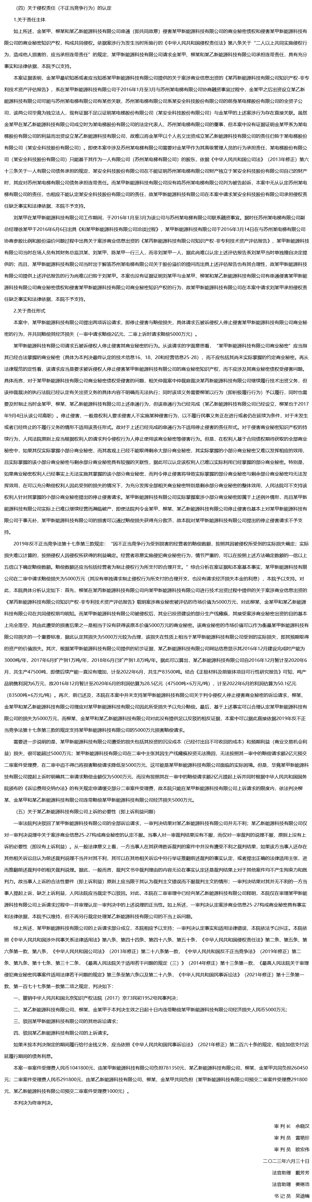 商业秘密合同债权的侵权救济及法律适用 | 附判决书