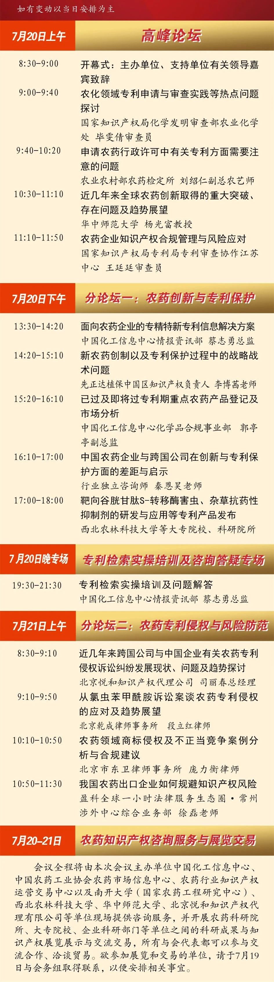 本周五举办！第十三届农药知识产权与科技创新大会持续报名中