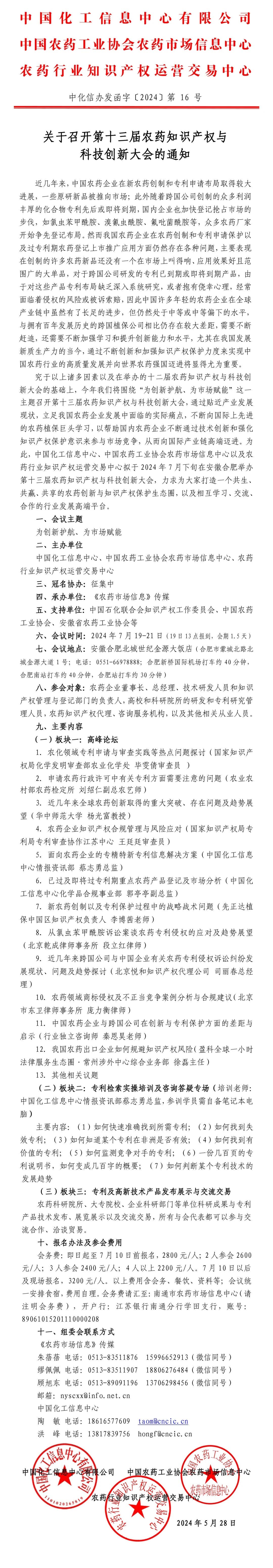 本周五举办！第十三届农药知识产权与科技创新大会持续报名中