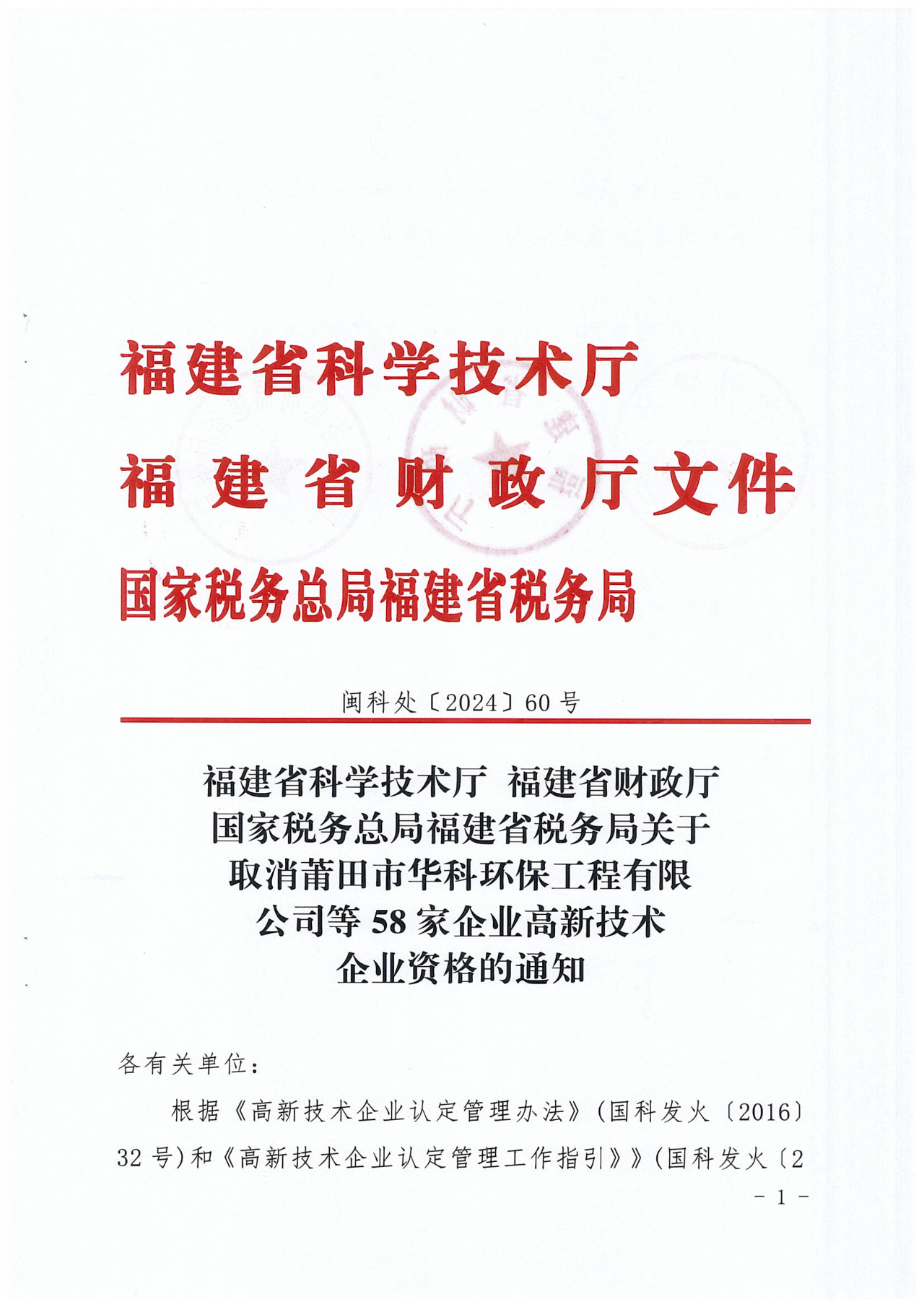 381家企业被取消高新技术企业资格，追缴34家企业已享受的税收优惠！