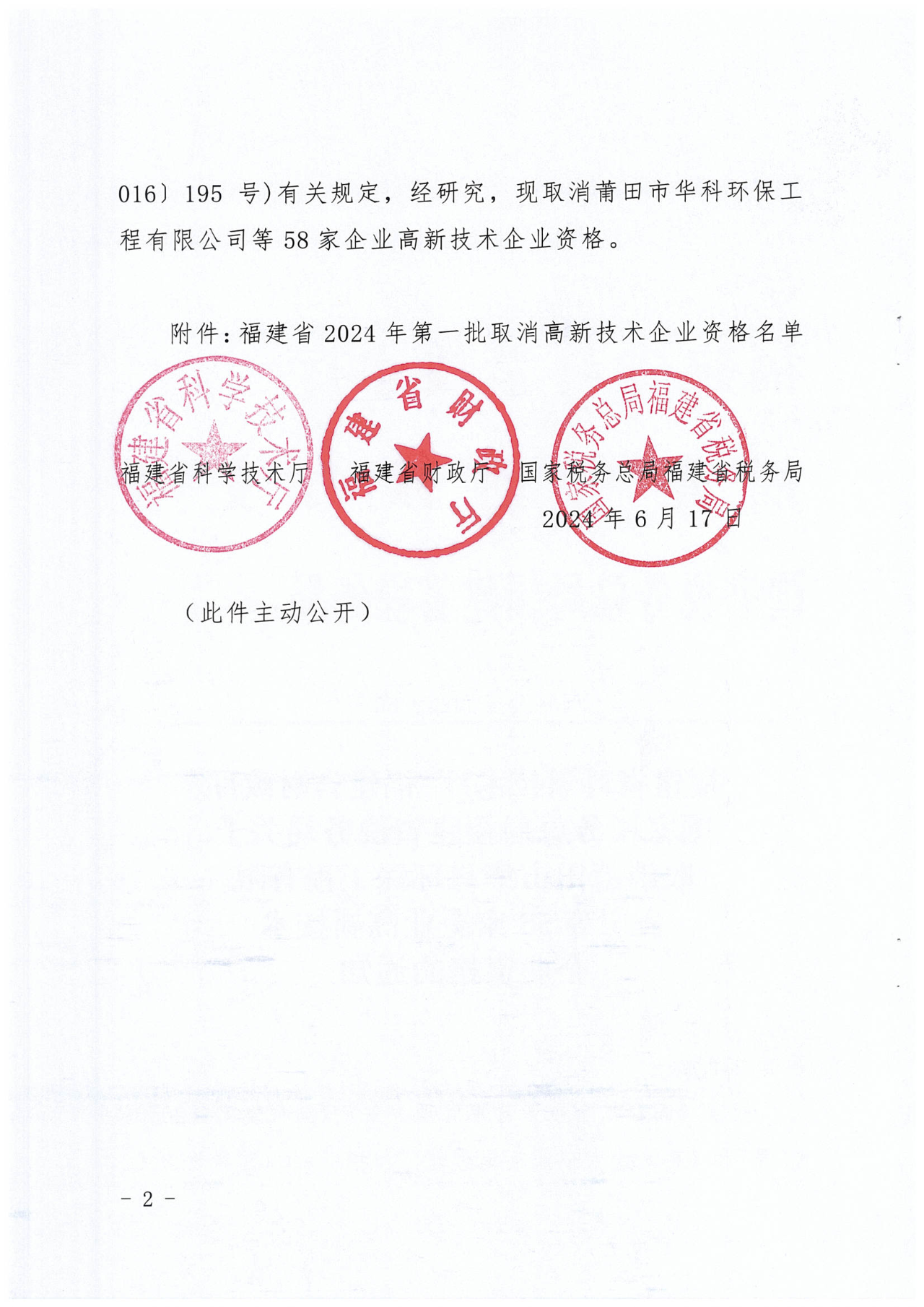 381家企业被取消高新技术企业资格，追缴34家企业已享受的税收优惠！