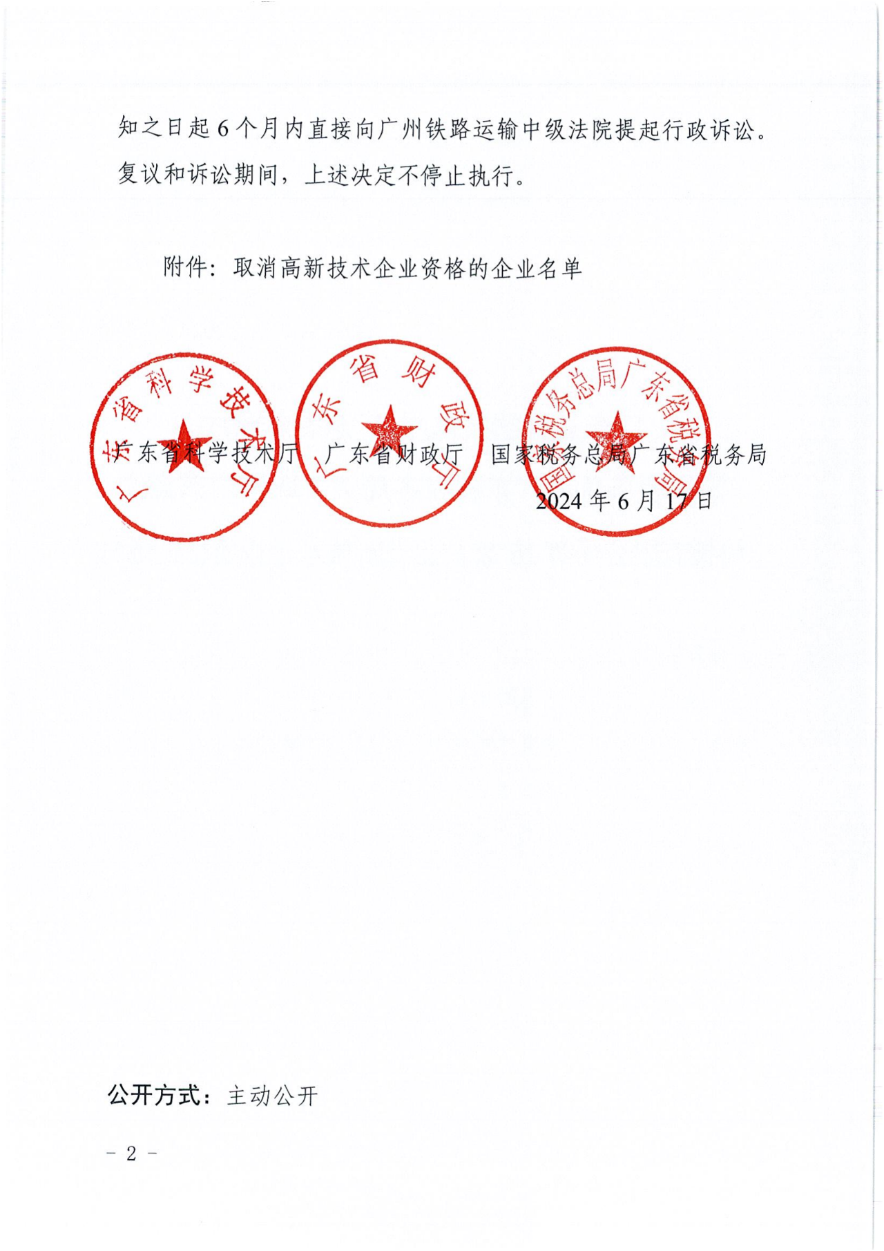 381家企业被取消高新技术企业资格，追缴34家企业已享受的税收优惠！