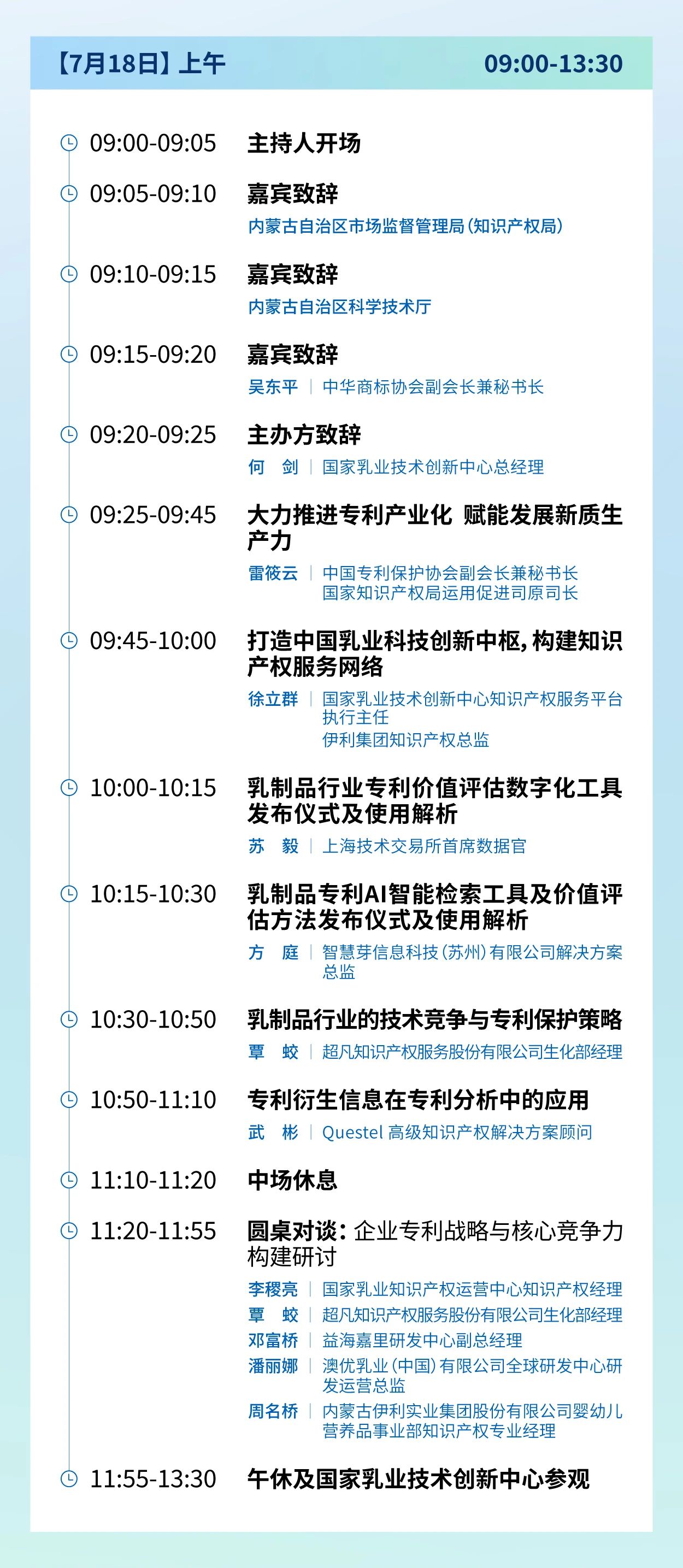 倒计时1天 | 请查收这份乳制品产业知识产权运营与发展论坛参会指南
