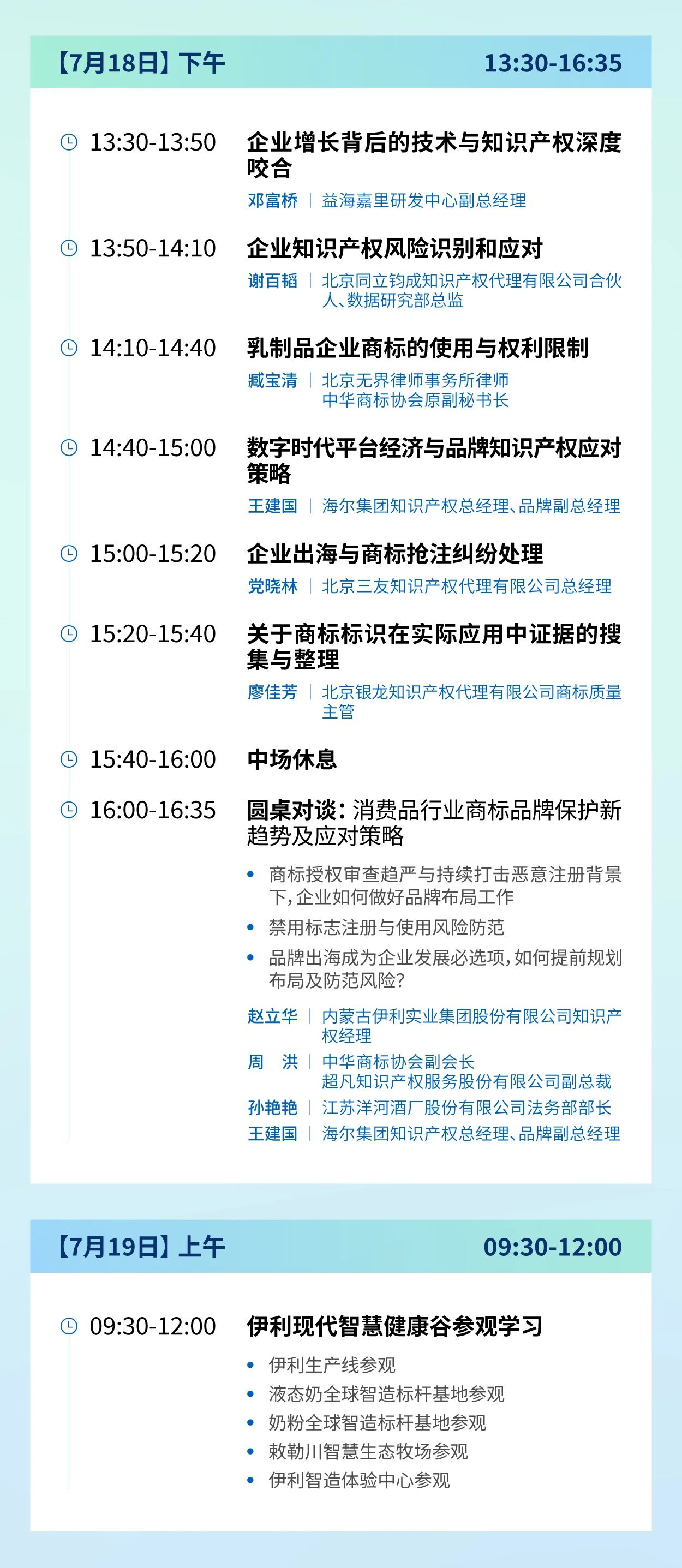 倒计时1天 | 请查收这份乳制品产业知识产权运营与发展论坛参会指南