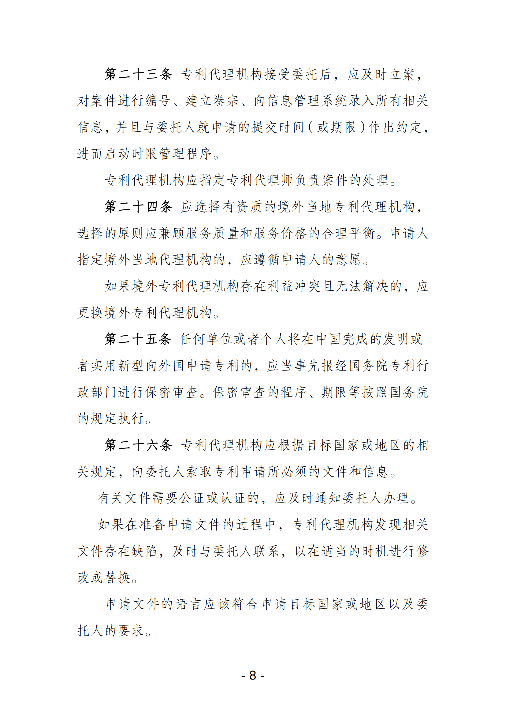 《北京市专利代理机构涉外服务规范指引》全文发布