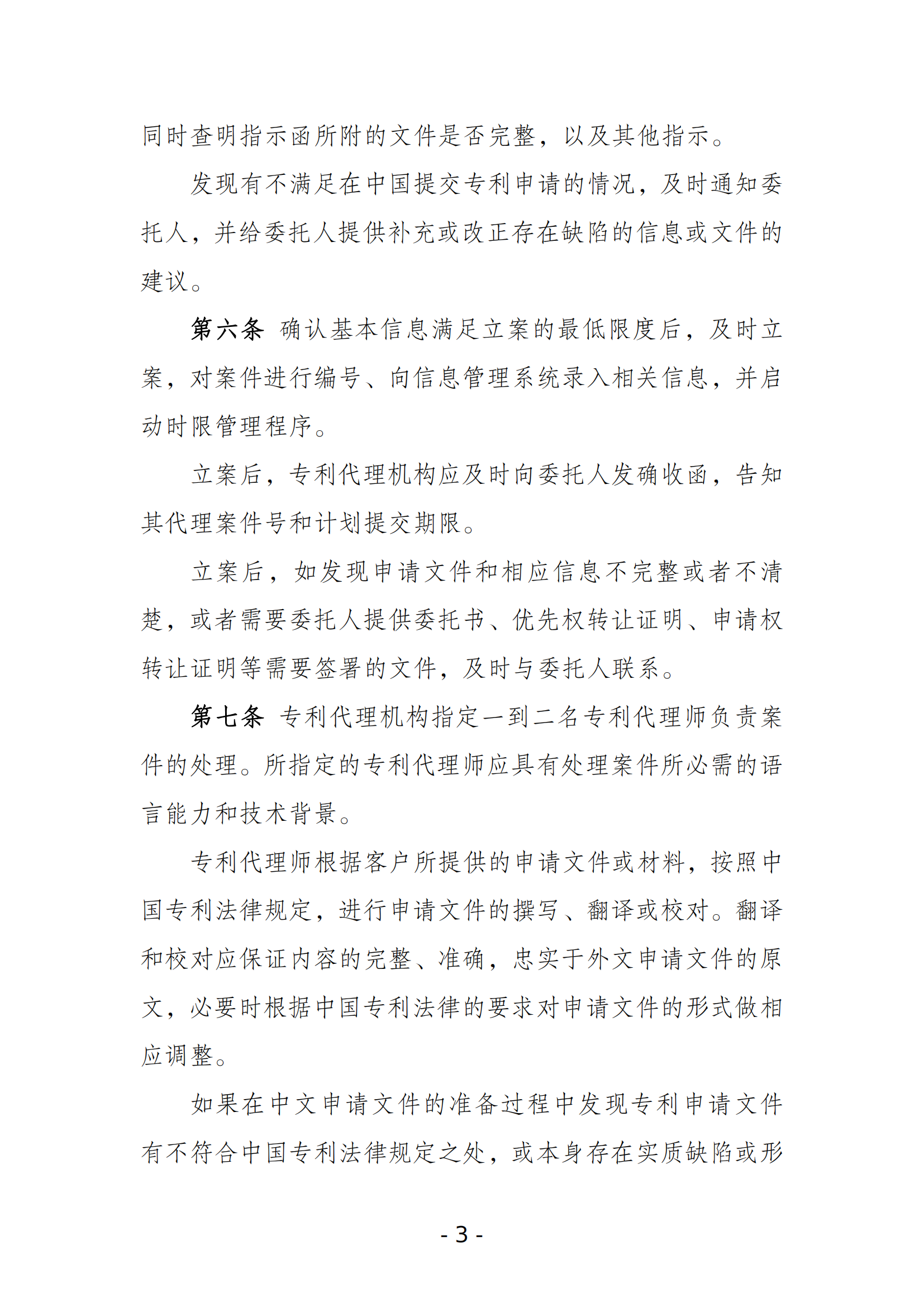 《北京市专利代理机构涉外服务规范指引》全文发布