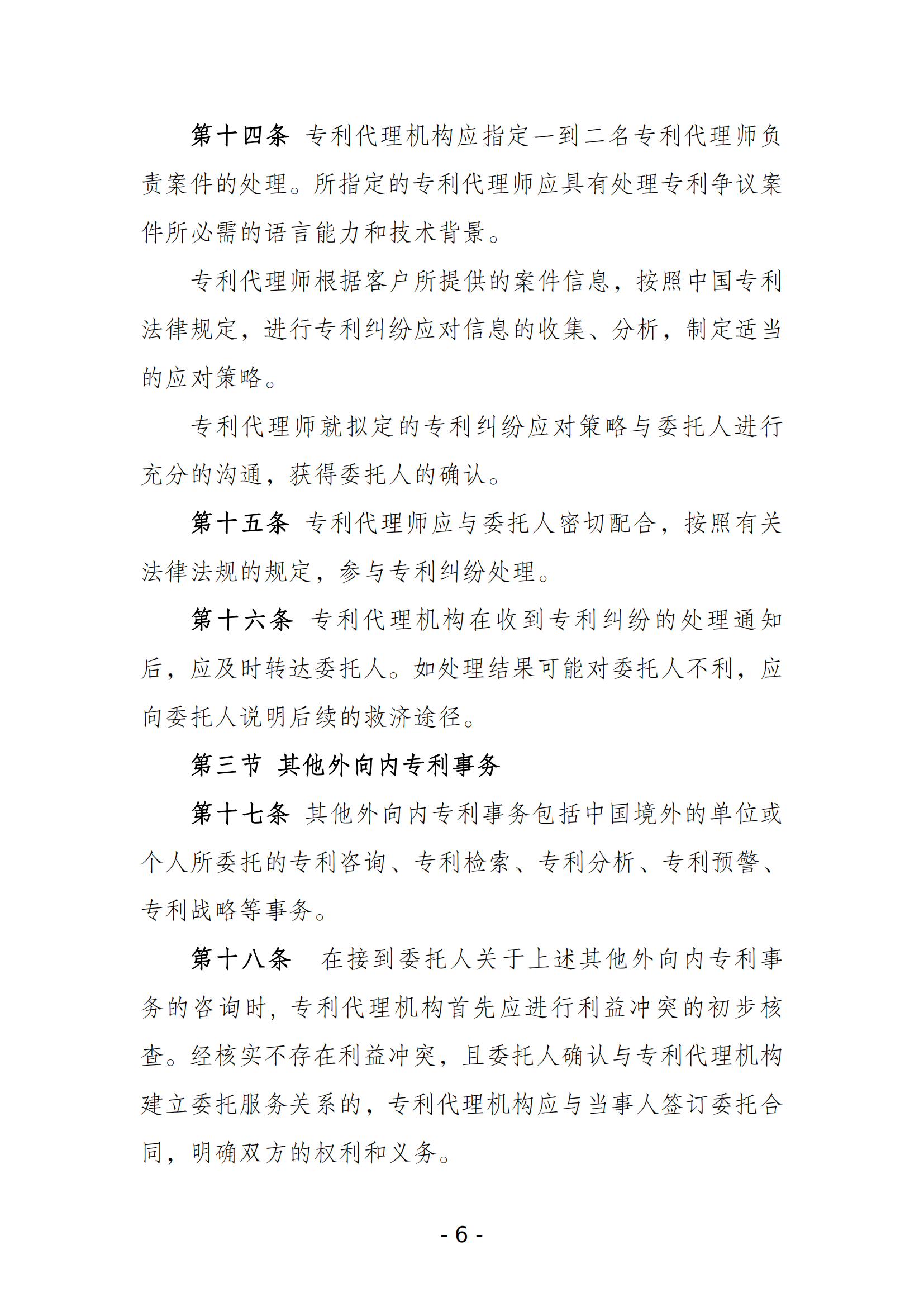 《北京市专利代理机构涉外服务规范指引》全文发布
