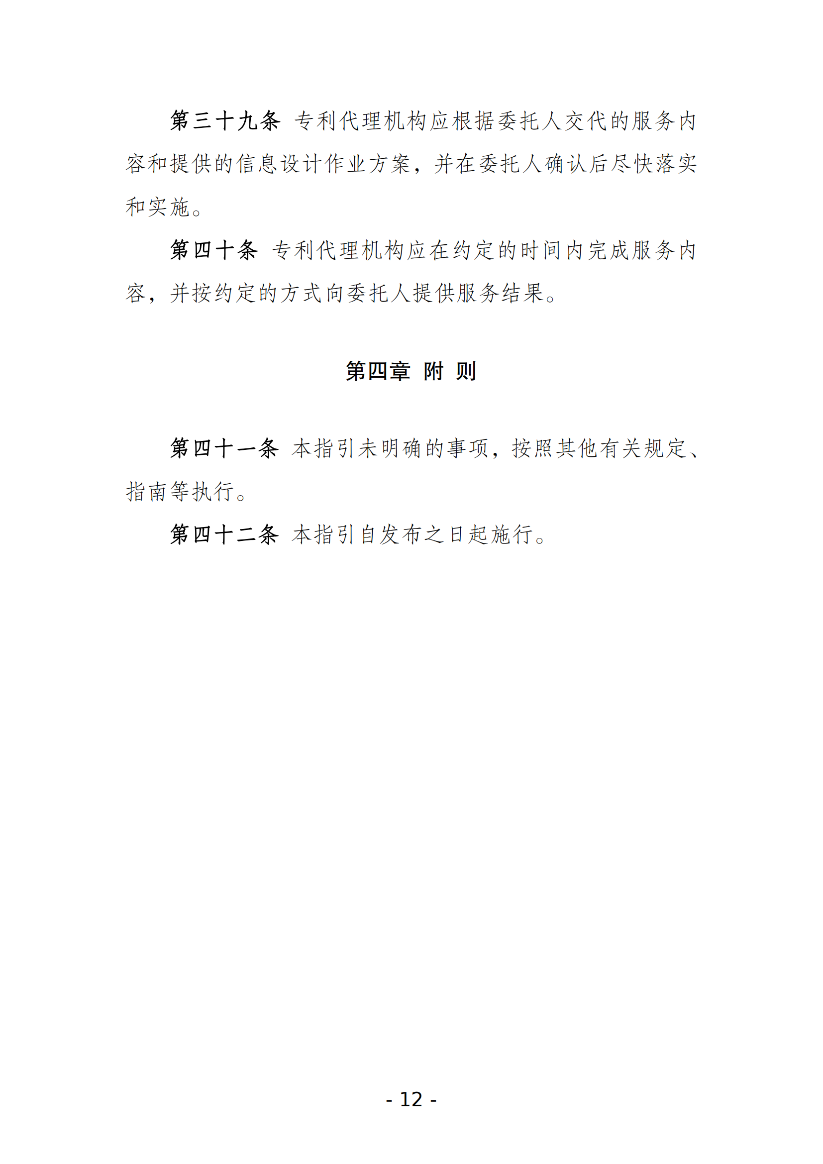 《北京市专利代理机构涉外服务规范指引》全文发布