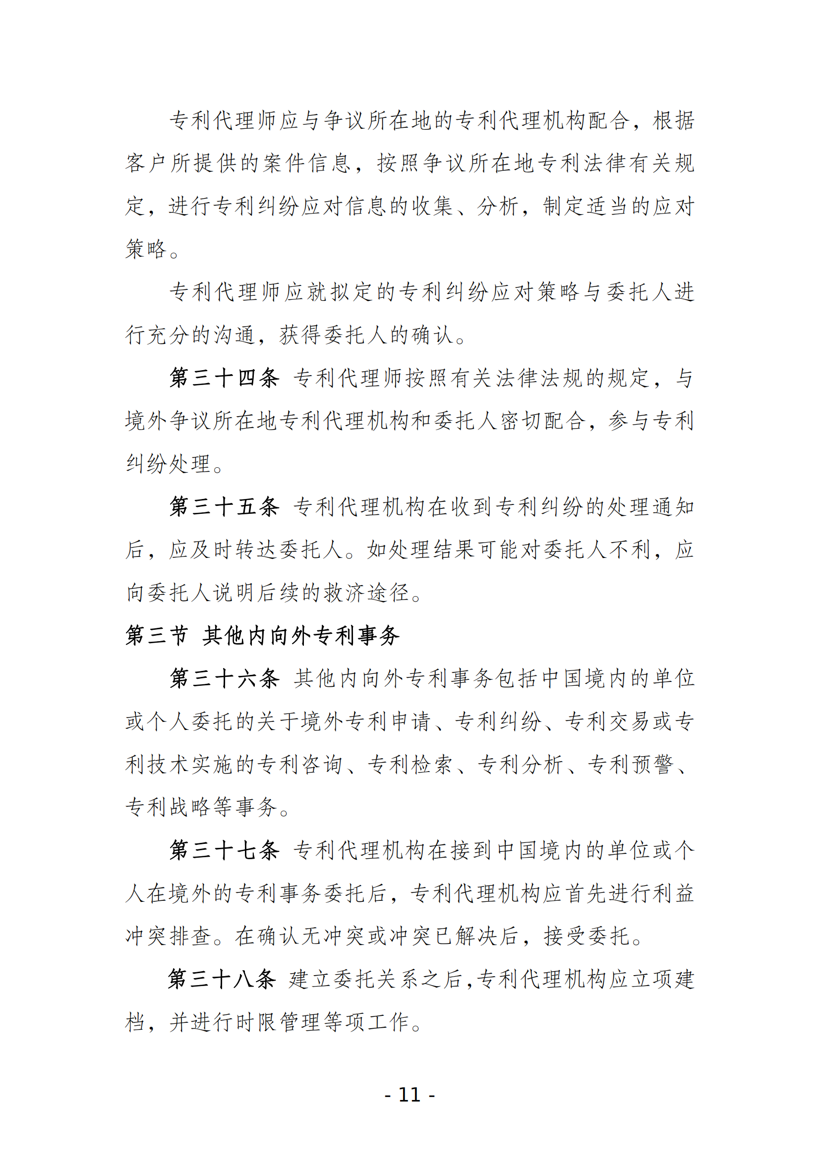 《北京市专利代理机构涉外服务规范指引》全文发布