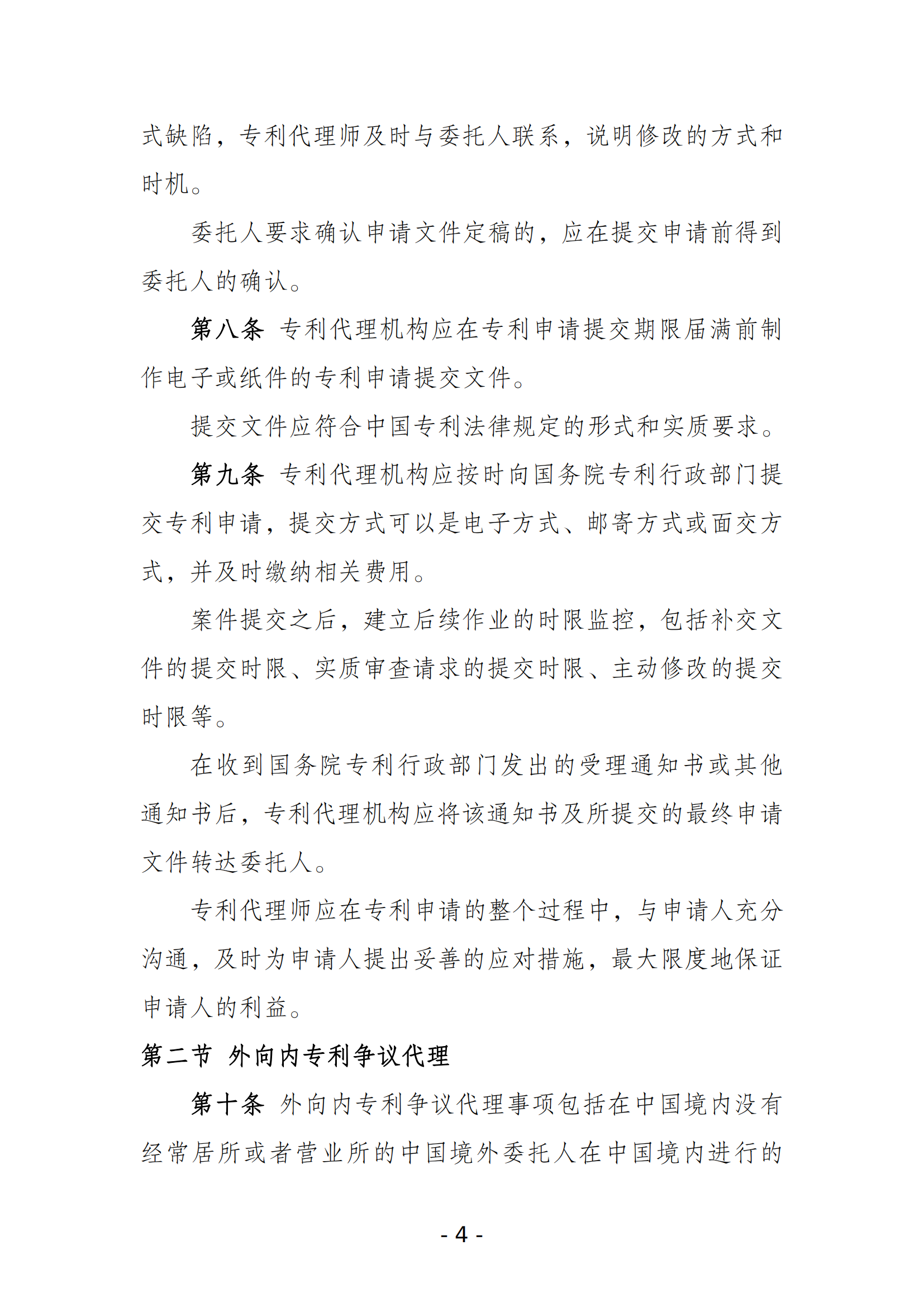 《北京市专利代理机构涉外服务规范指引》全文发布