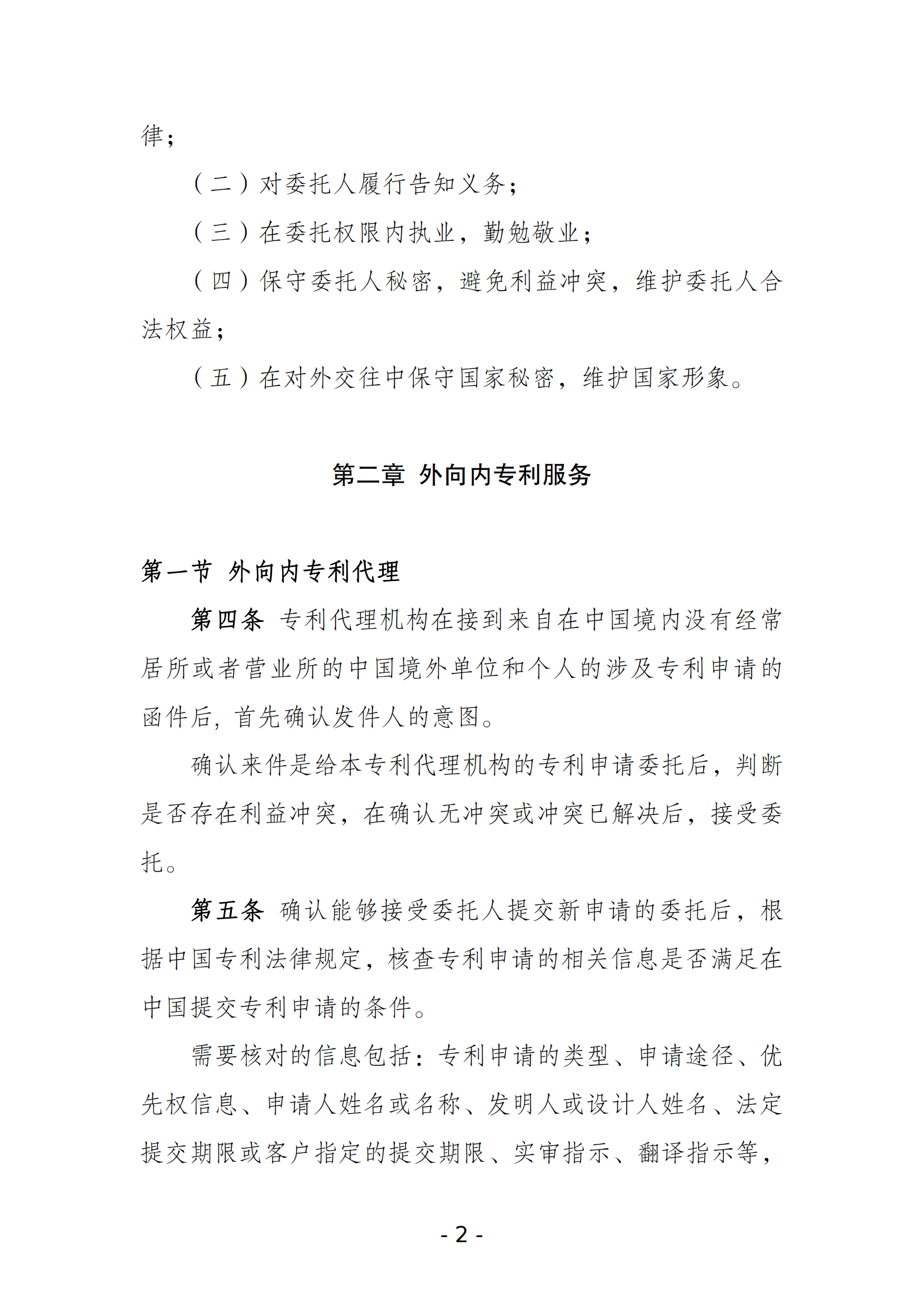 《北京市专利代理机构涉外服务规范指引》全文发布