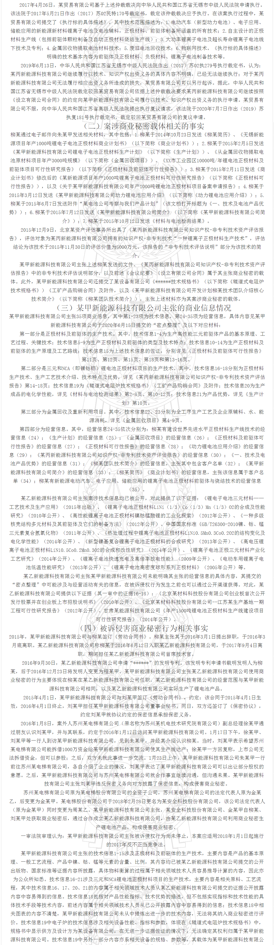 “锂离子正极材料”不正当竞争案｜附判决书全文
