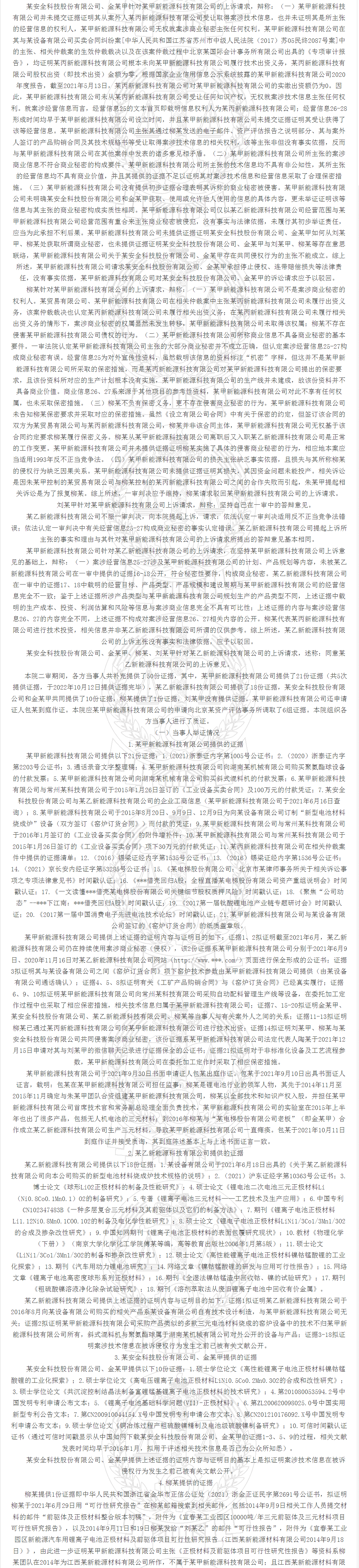 “锂离子正极材料”不正当竞争案｜附判决书全文