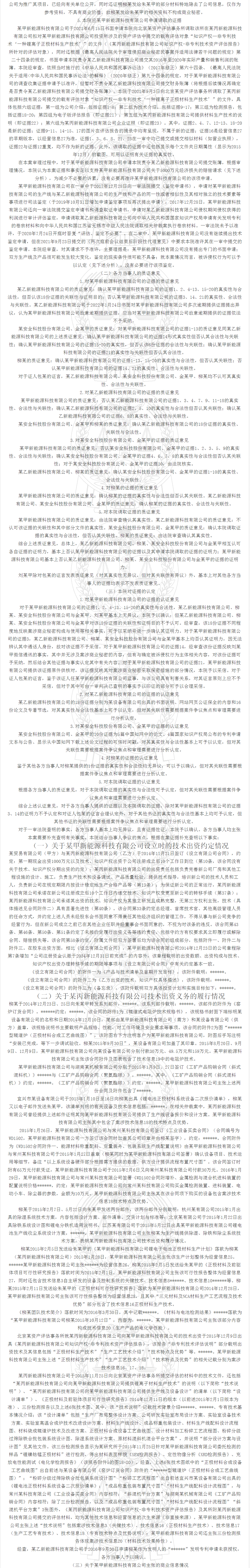 “锂离子正极材料”不正当竞争案｜附判决书全文