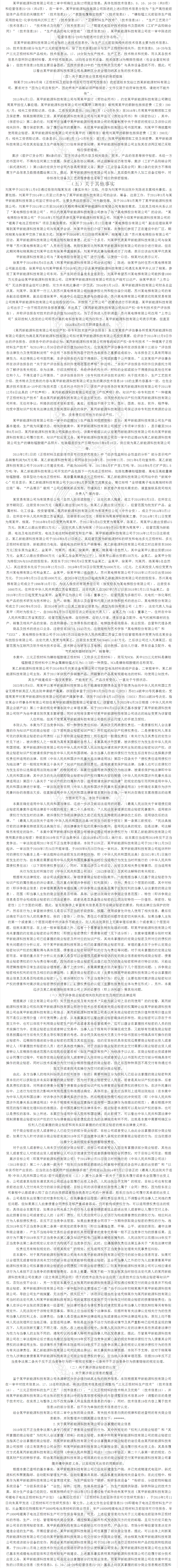 “锂离子正极材料”不正当竞争案｜附判决书全文