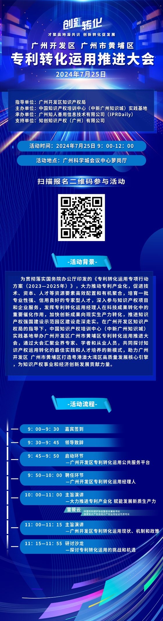 报名！广州开发区 广州市黄埔区专利转化运用推进大会即将举行