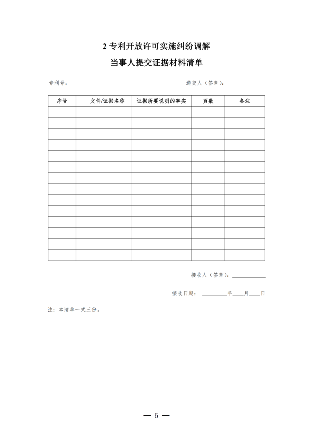 《專利開放許可實施糾紛調(diào)解工作辦法（試行）》全文發(fā)布！