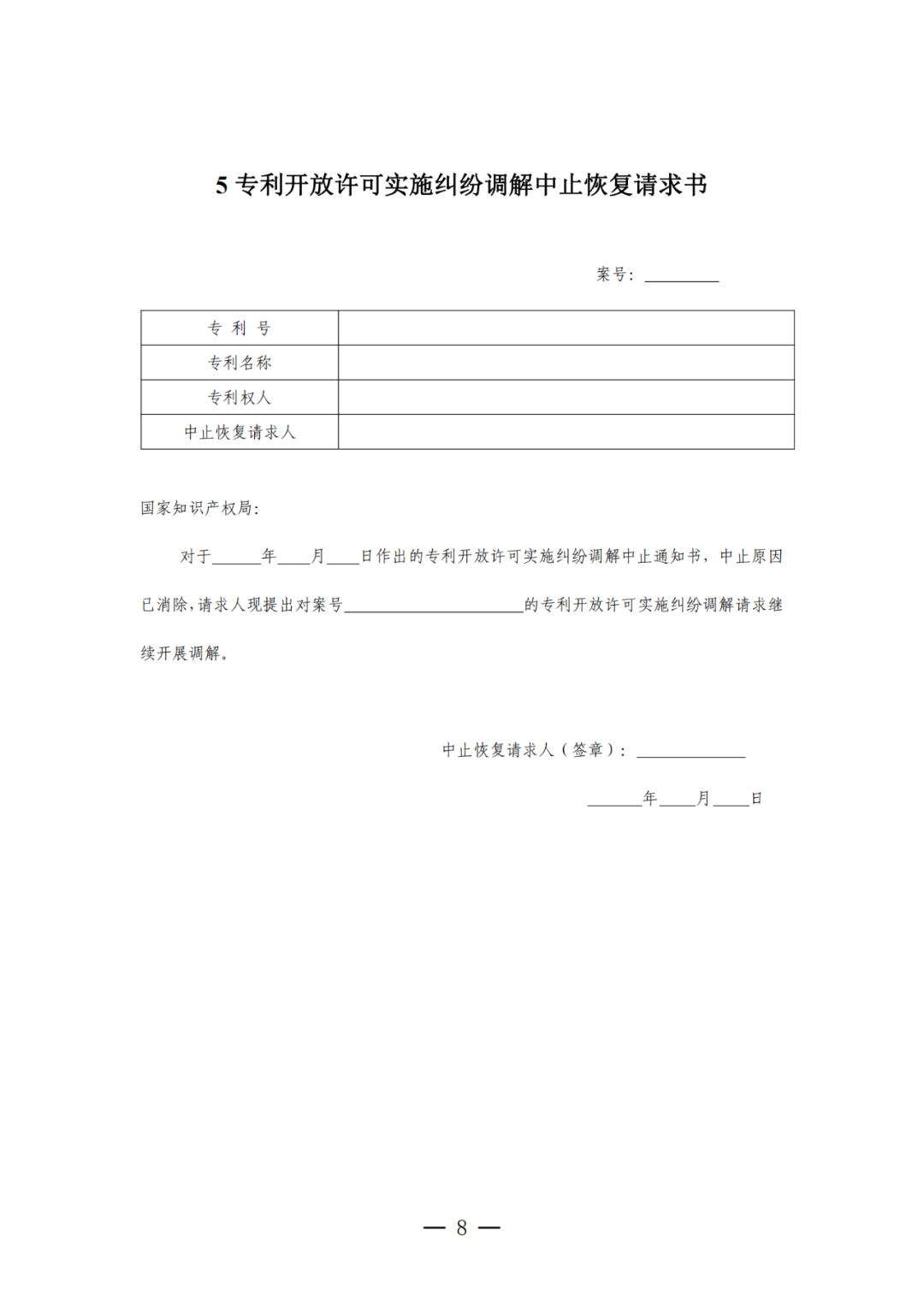 《專利開放許可實施糾紛調(diào)解工作辦法（試行）》全文發(fā)布！