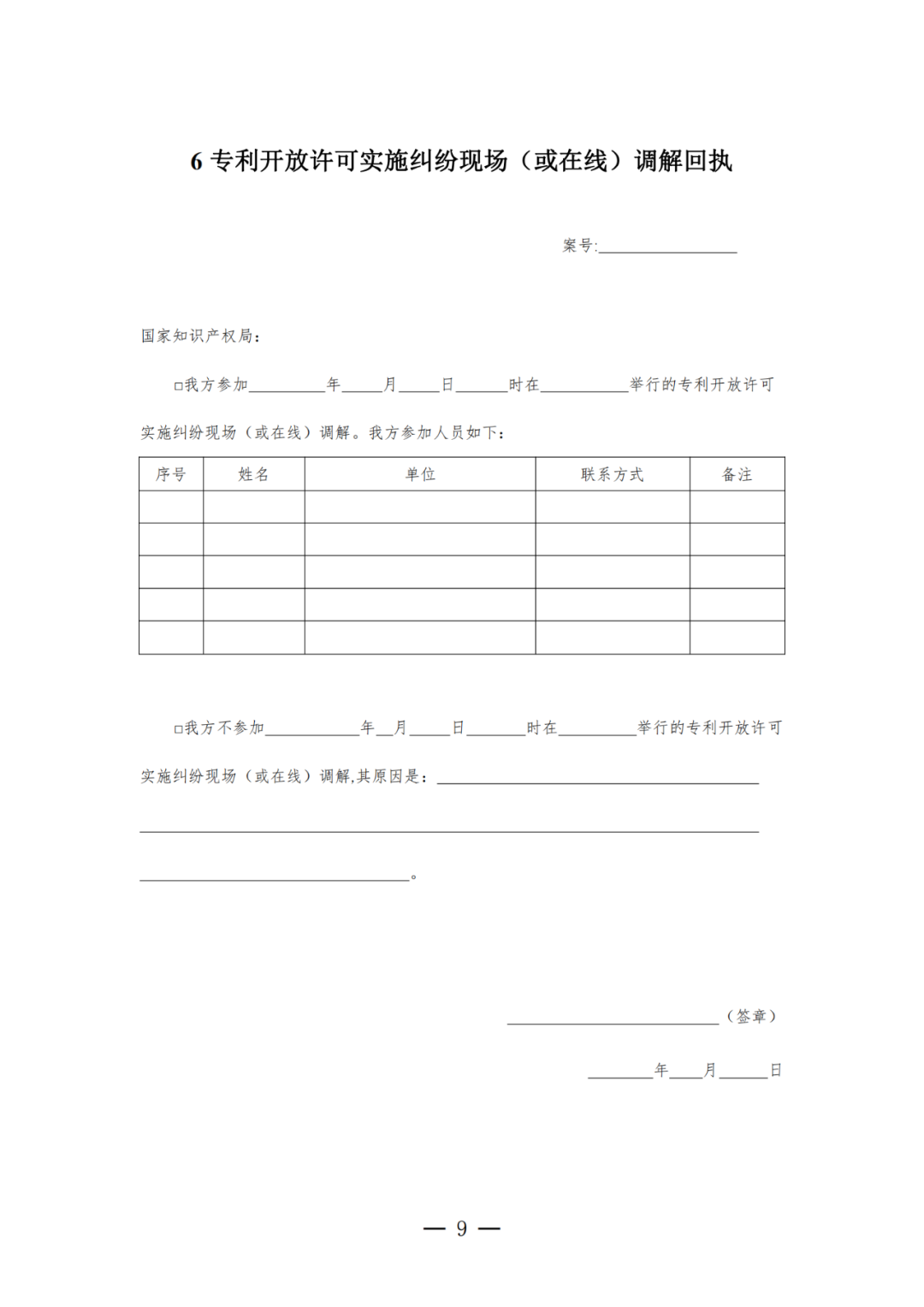 《專利開放許可實施糾紛調(diào)解工作辦法（試行）》全文發(fā)布！