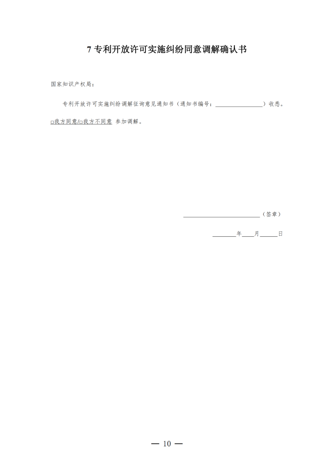 《專利開放許可實施糾紛調(diào)解工作辦法（試行）》全文發(fā)布！