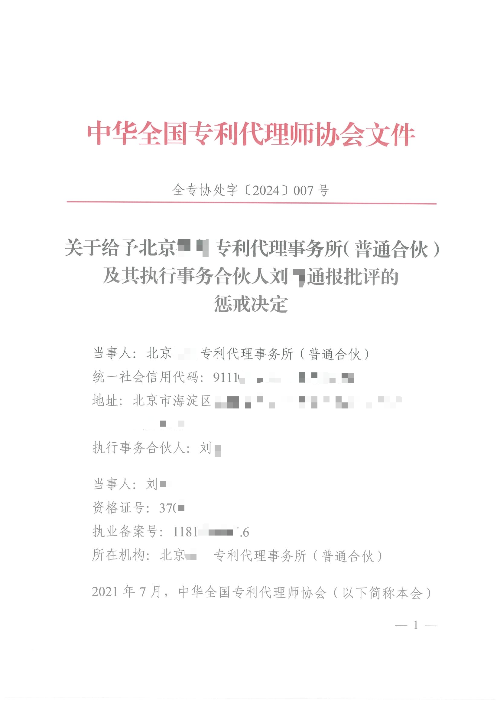 某代理公司职员以另一专代所的名义联系其他代理机构客户，专代所及其负责人被通报批评！