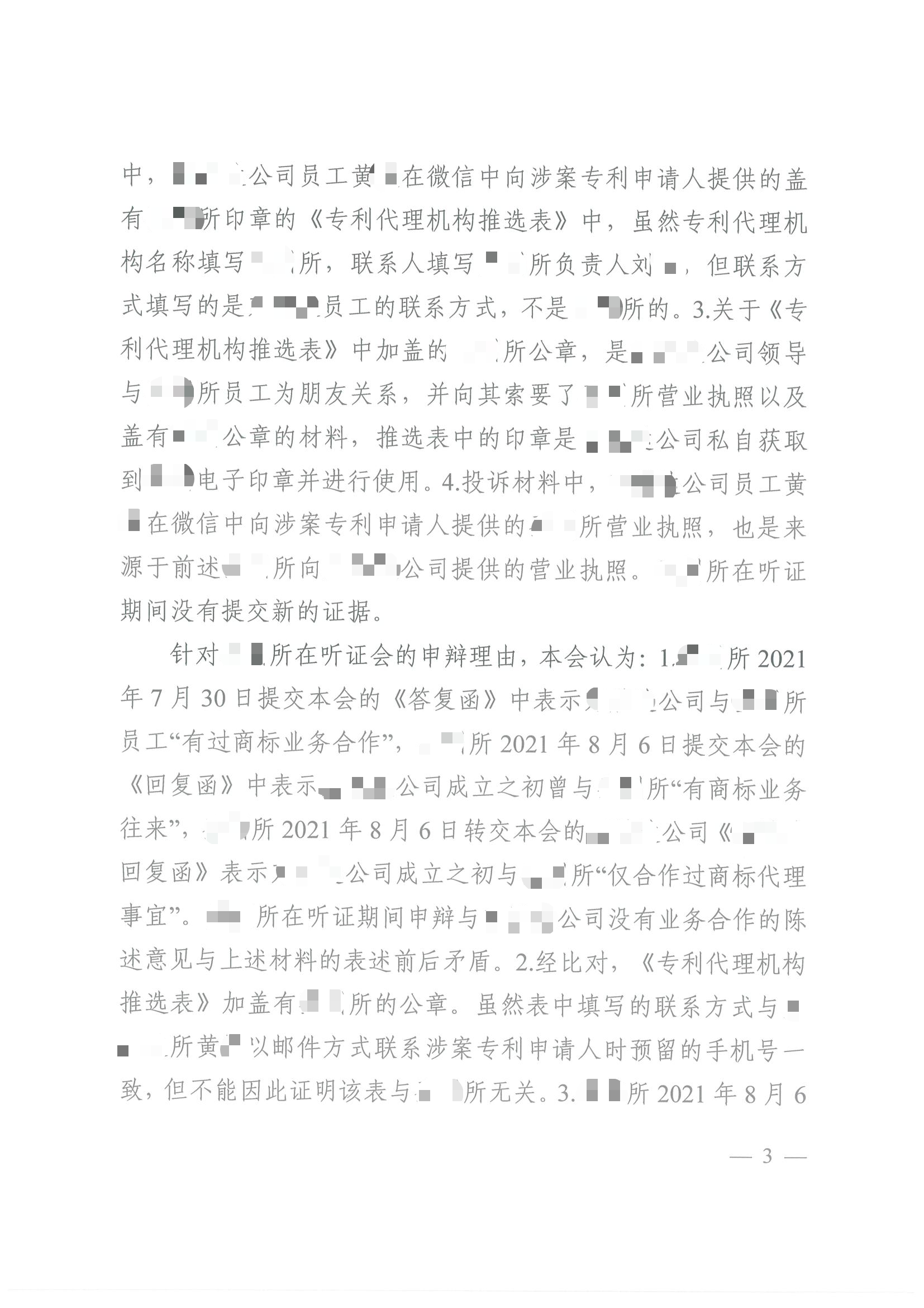 某代理公司职员以另一专代所的名义联系其他代理机构客户，专代所及其负责人被通报批评！