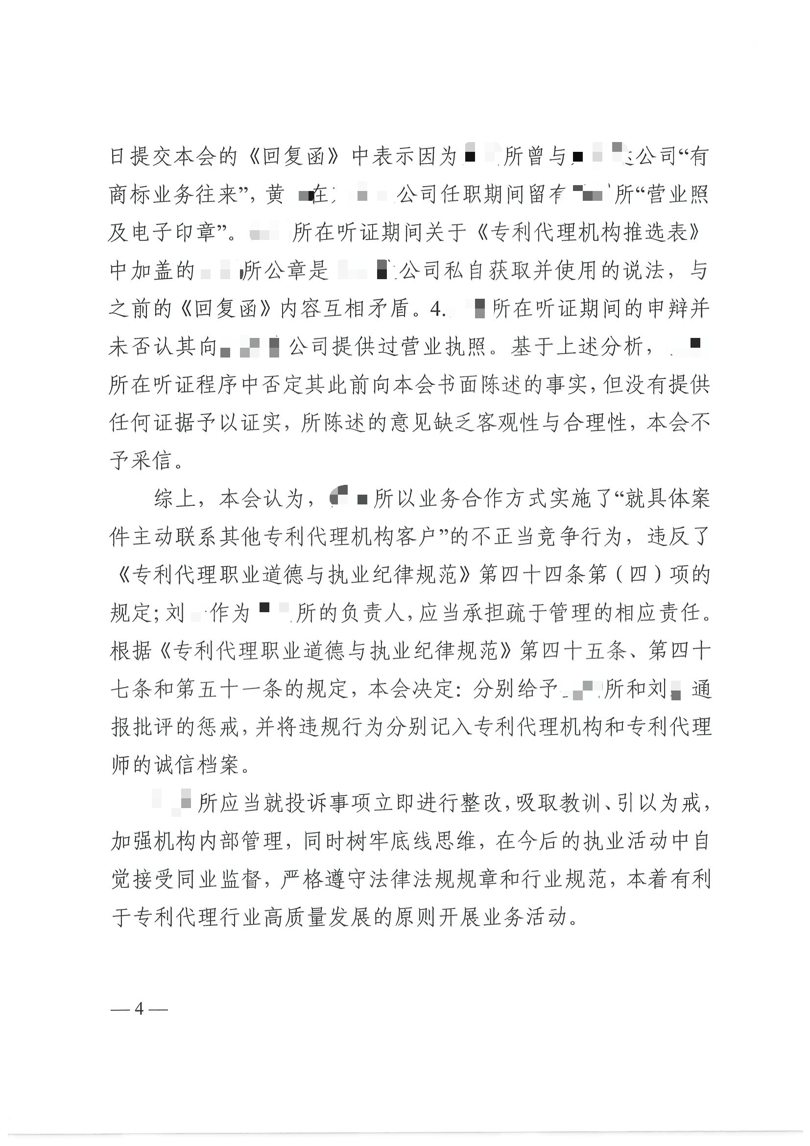 某代理公司职员以另一专代所的名义联系其他代理机构客户，专代所及其负责人被通报批评！
