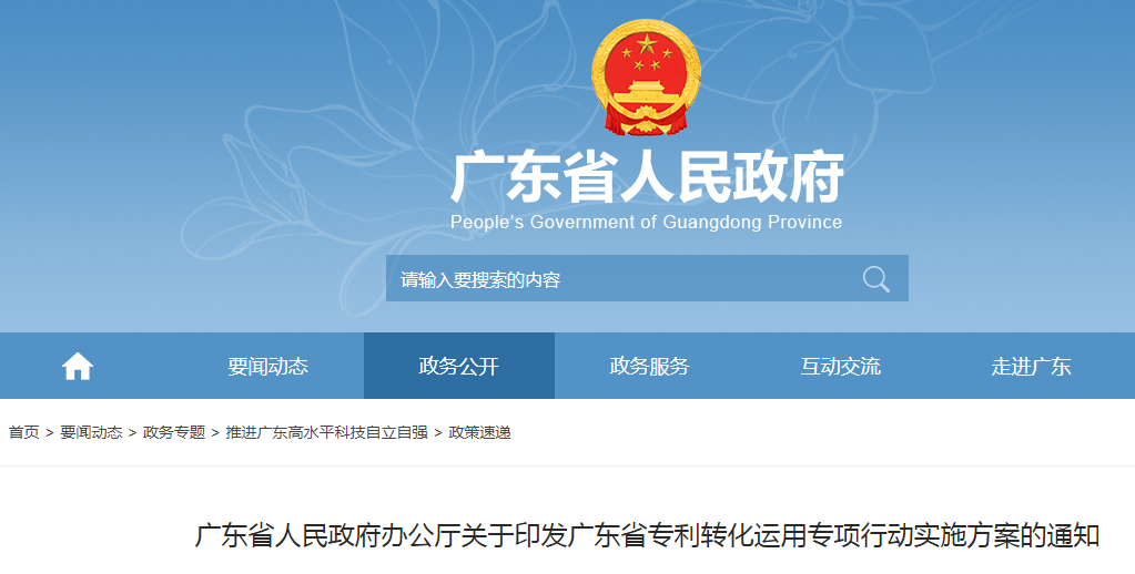 到2025年底，备案认定的专利密集型产品产值超过1000亿元！《广东省专利转化运用专项行动实施方案》全文发布