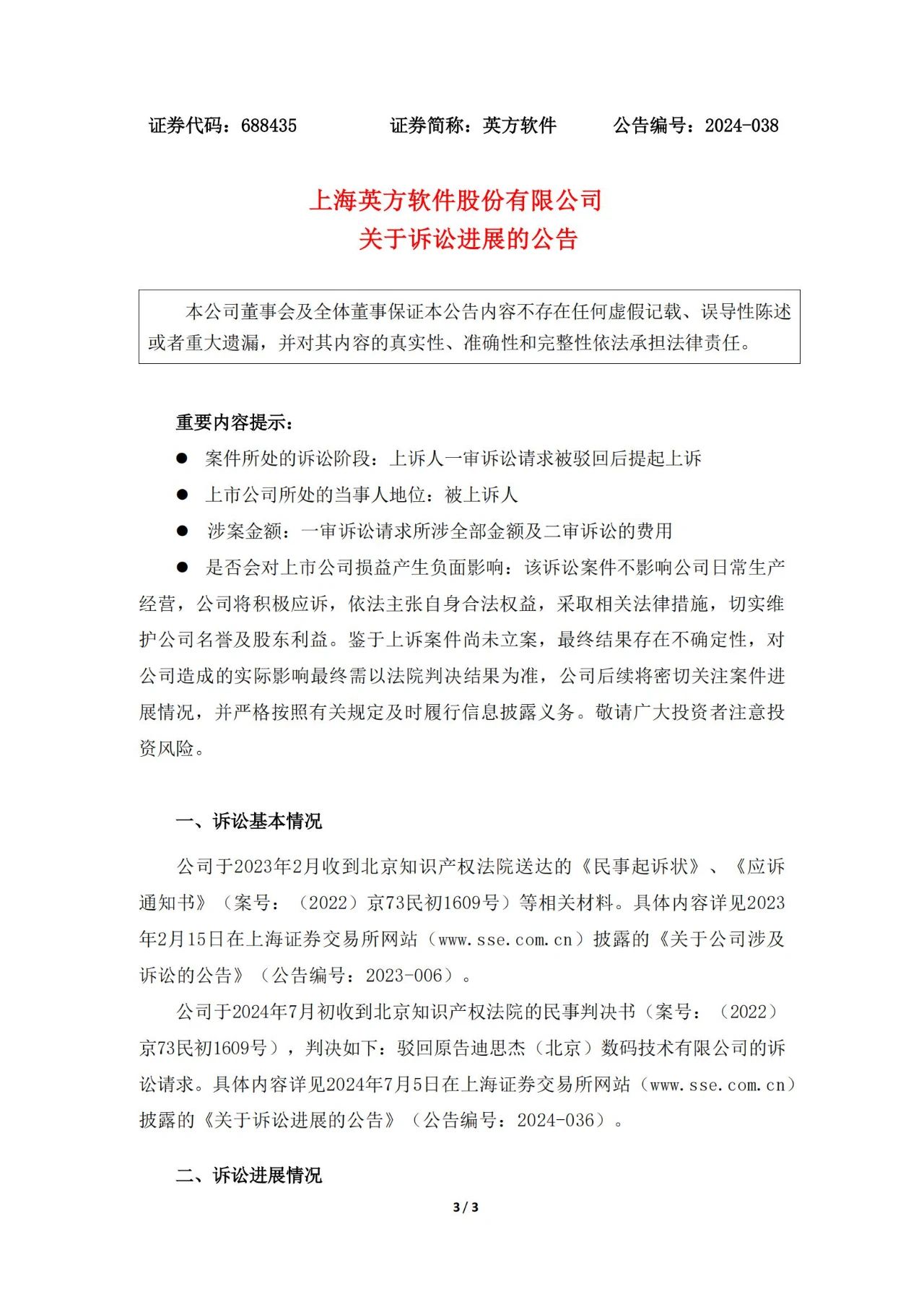 索赔5940万商业秘密案新动态！原告对一审判决提出上诉