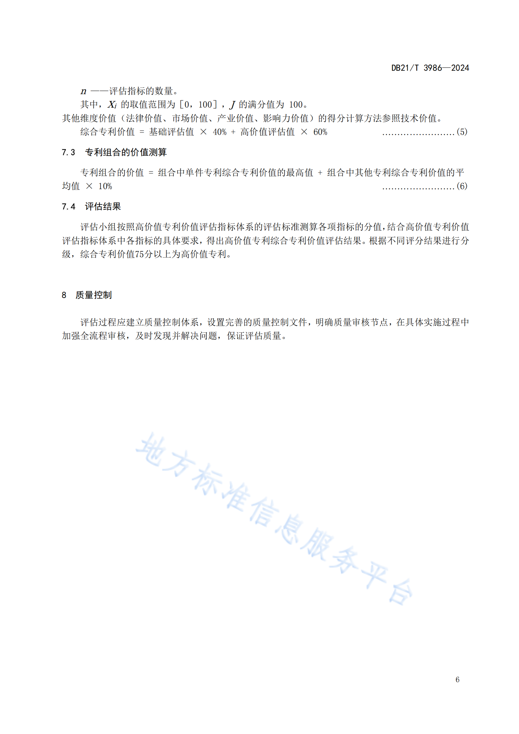 今日起实施！《高价值专利价值评估规范》地方标准全文发布