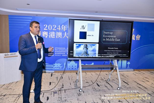 2024年澳门国际知识产权研讨会暨粤港澳大湾区科创投融资对接交流会成功举办