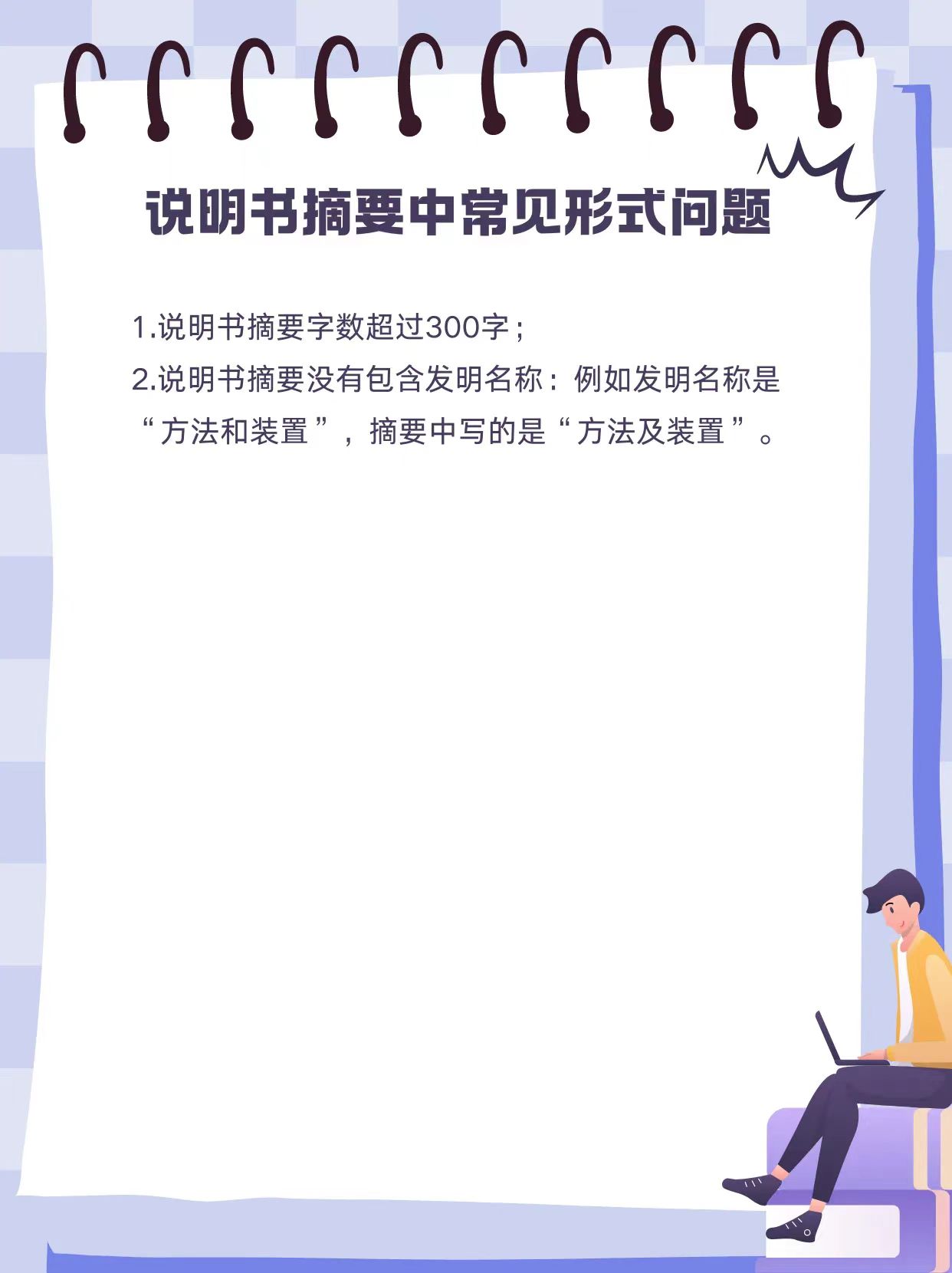 专利预审案件常见形式问题汇总