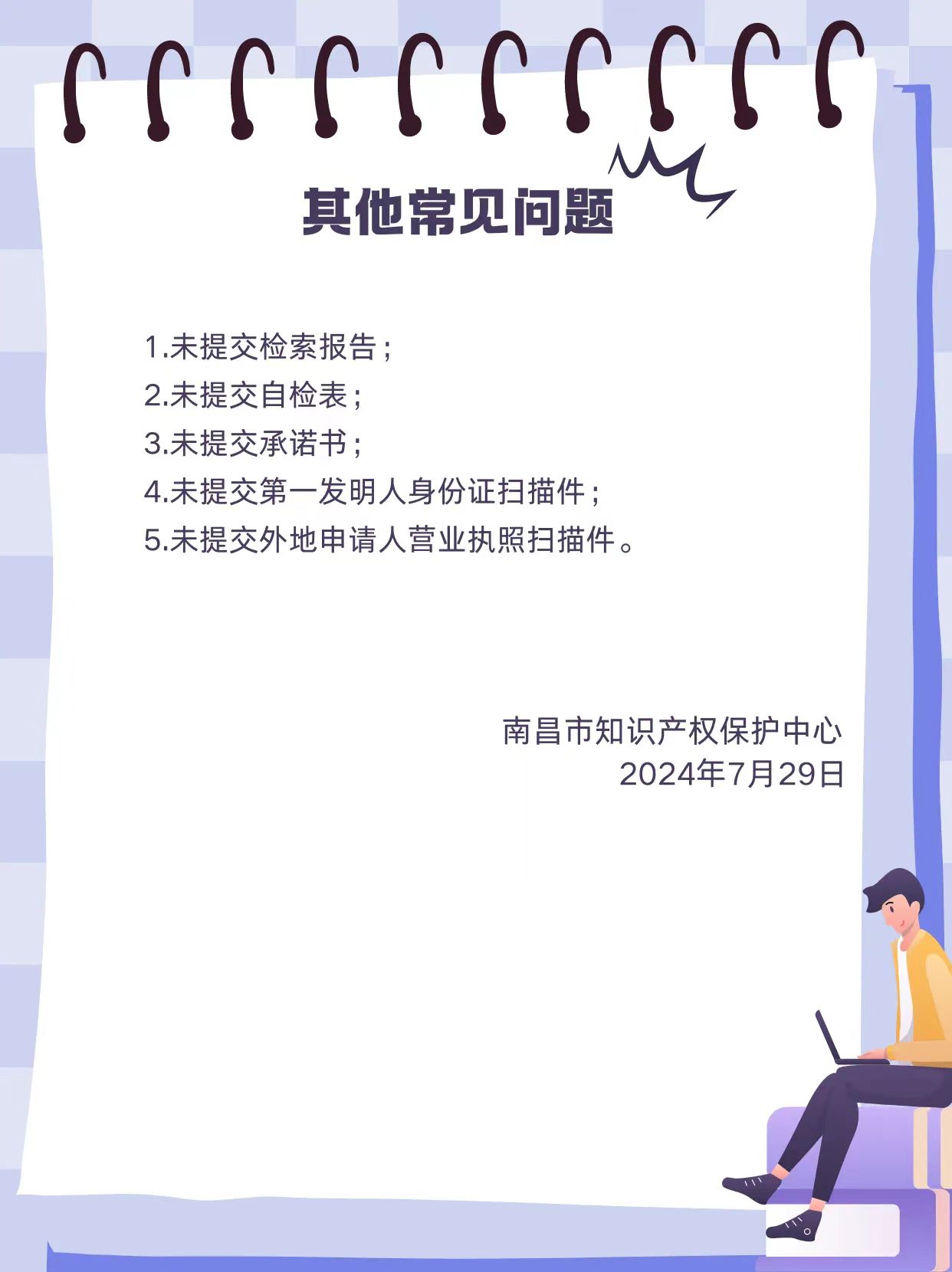专利预审案件常见形式问题汇总