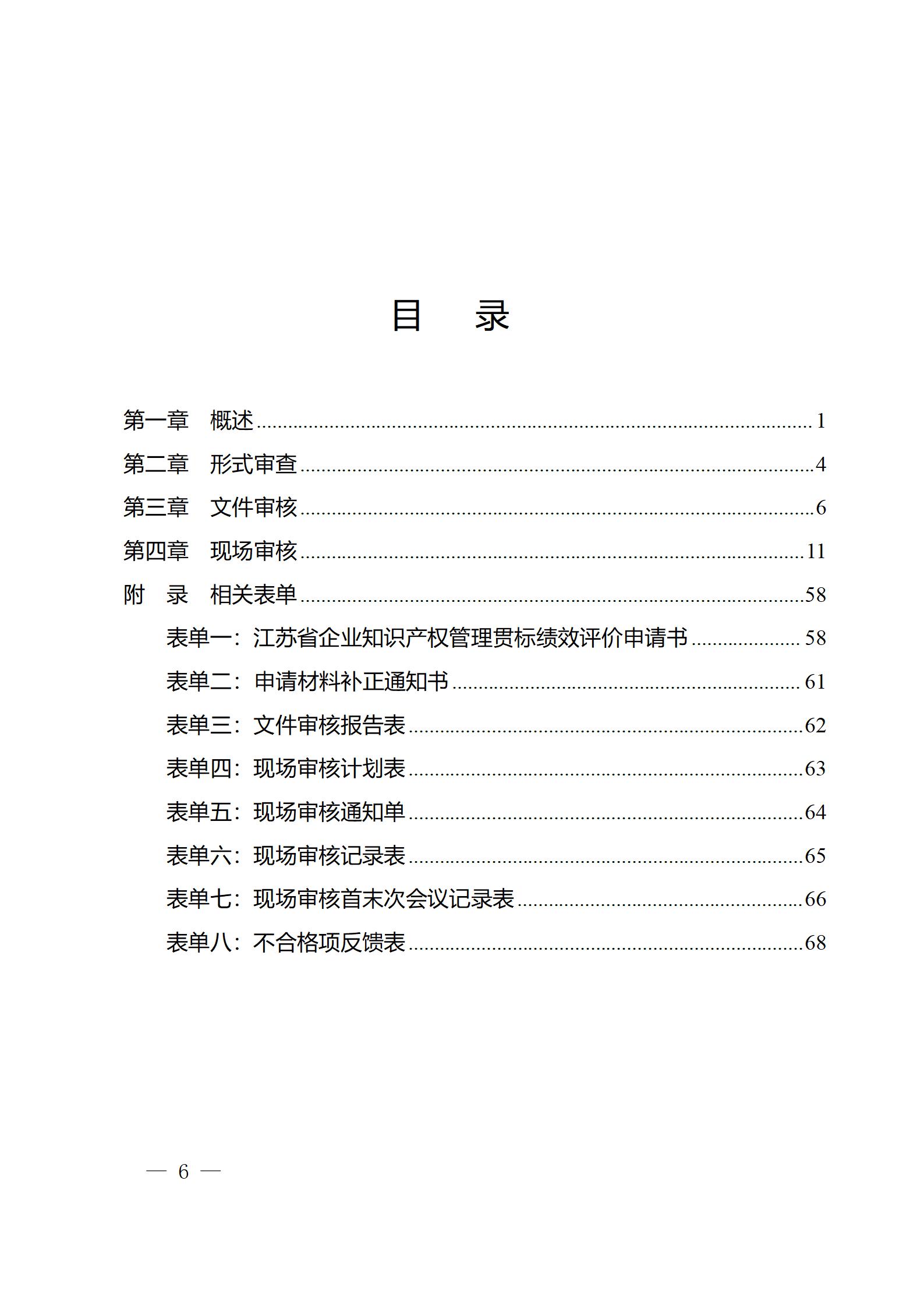 《江苏省企业知识产权管理贯标绩效评价工作指南（2024）》全文发布！
