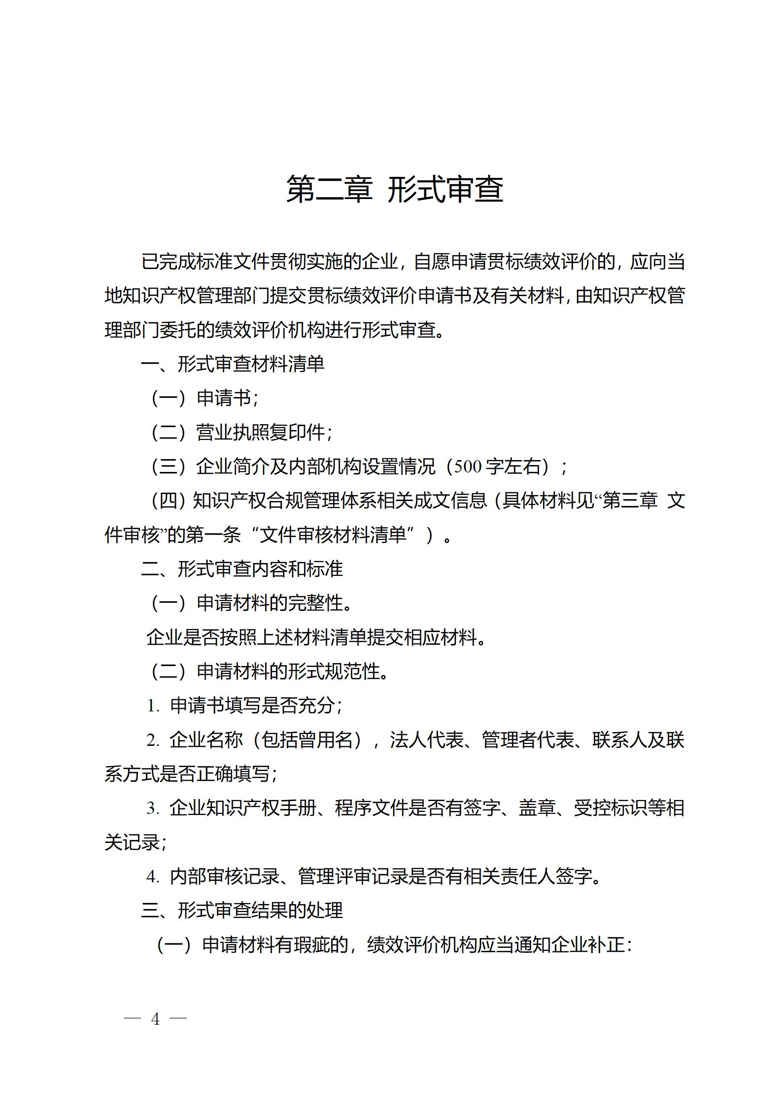 《江苏省企业知识产权管理贯标绩效评价工作指南（2024）》全文发布！