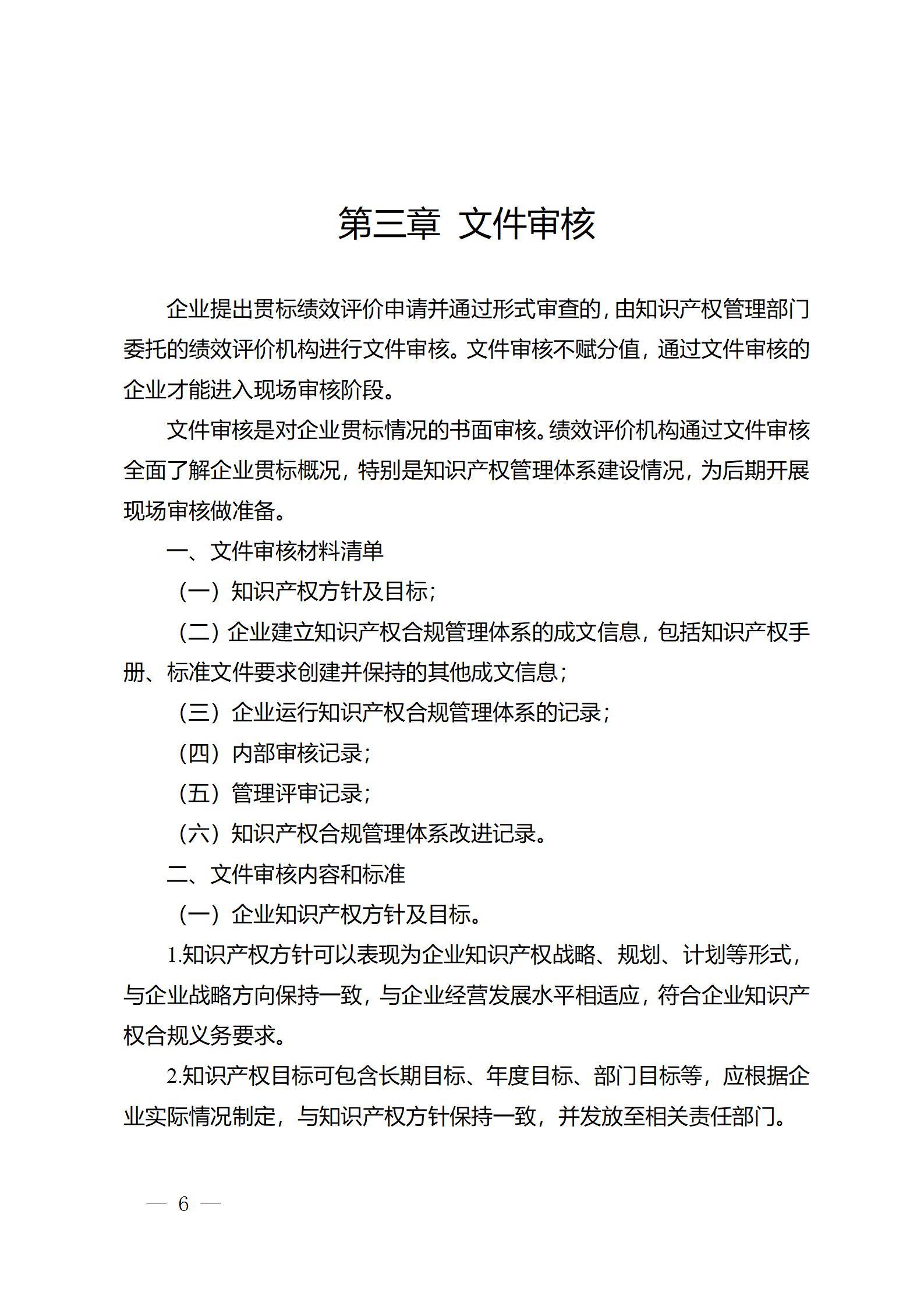 《江苏省企业知识产权管理贯标绩效评价工作指南（2024）》全文发布！